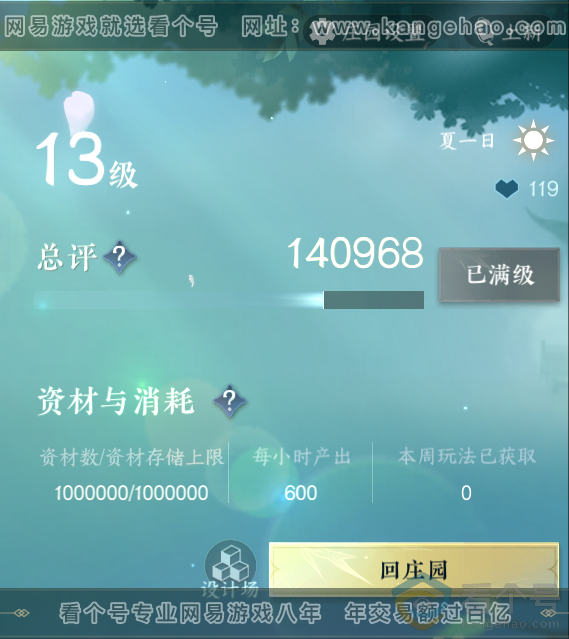 NSH311663逆水寒手游账号详情图57 NSH311663逆水寒手游账号详情图57