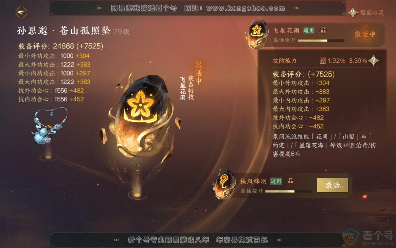 NSH311663逆水寒手游账号详情图54 NSH311663逆水寒手游账号详情图54