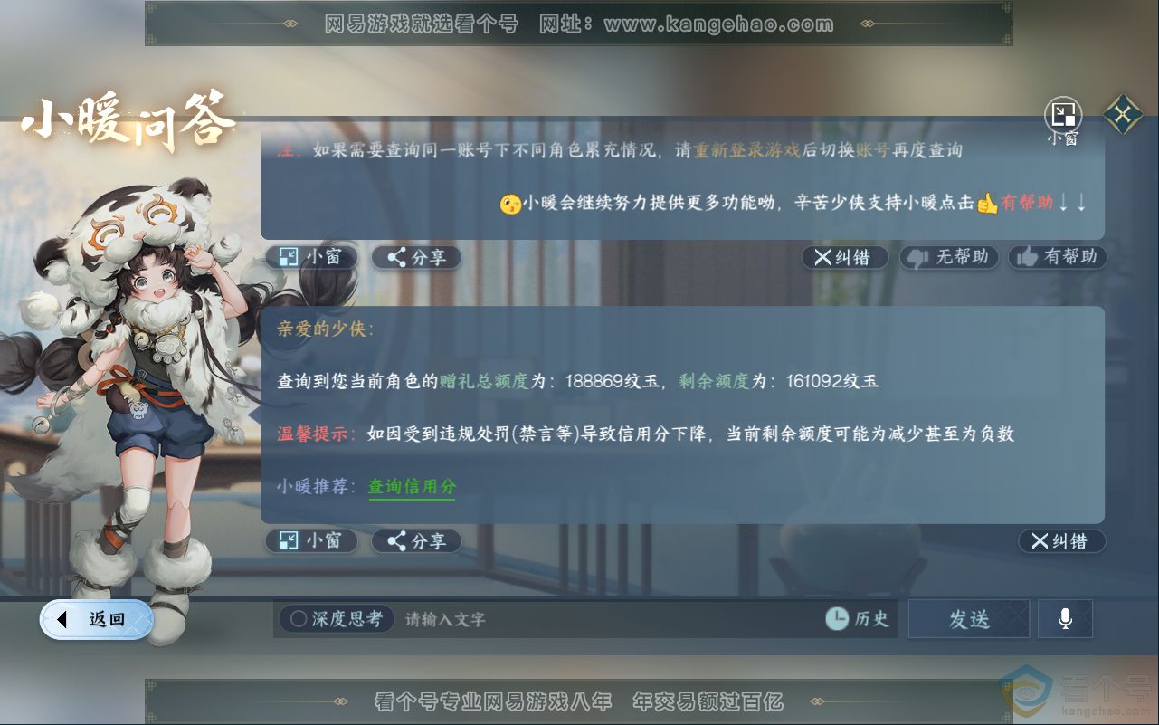 NSH311663逆水寒手游账号详情图59 NSH311663逆水寒手游账号详情图59