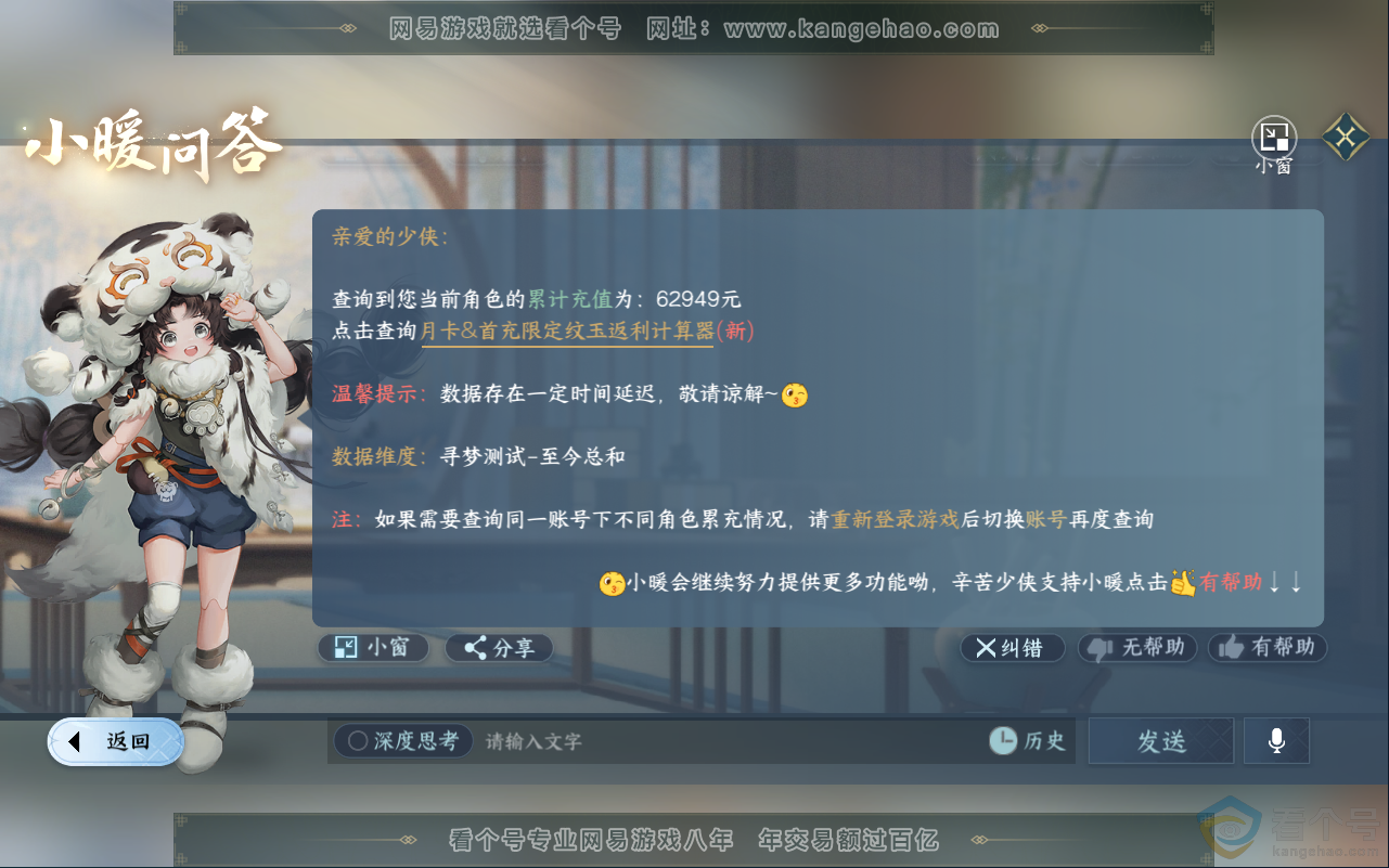 NSH311663逆水寒手游账号详情图58 NSH311663逆水寒手游账号详情图58