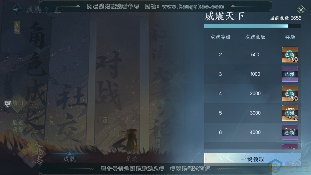 NSH311665逆水寒手游账号详情图4 NSH311665逆水寒手游账号详情图4