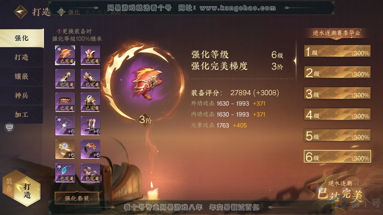 NSH311665逆水寒手游账号详情图18 NSH311665逆水寒手游账号详情图18