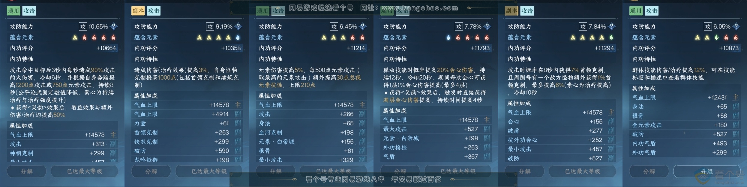 NSH311665逆水寒手游账号详情图22 NSH311665逆水寒手游账号详情图22