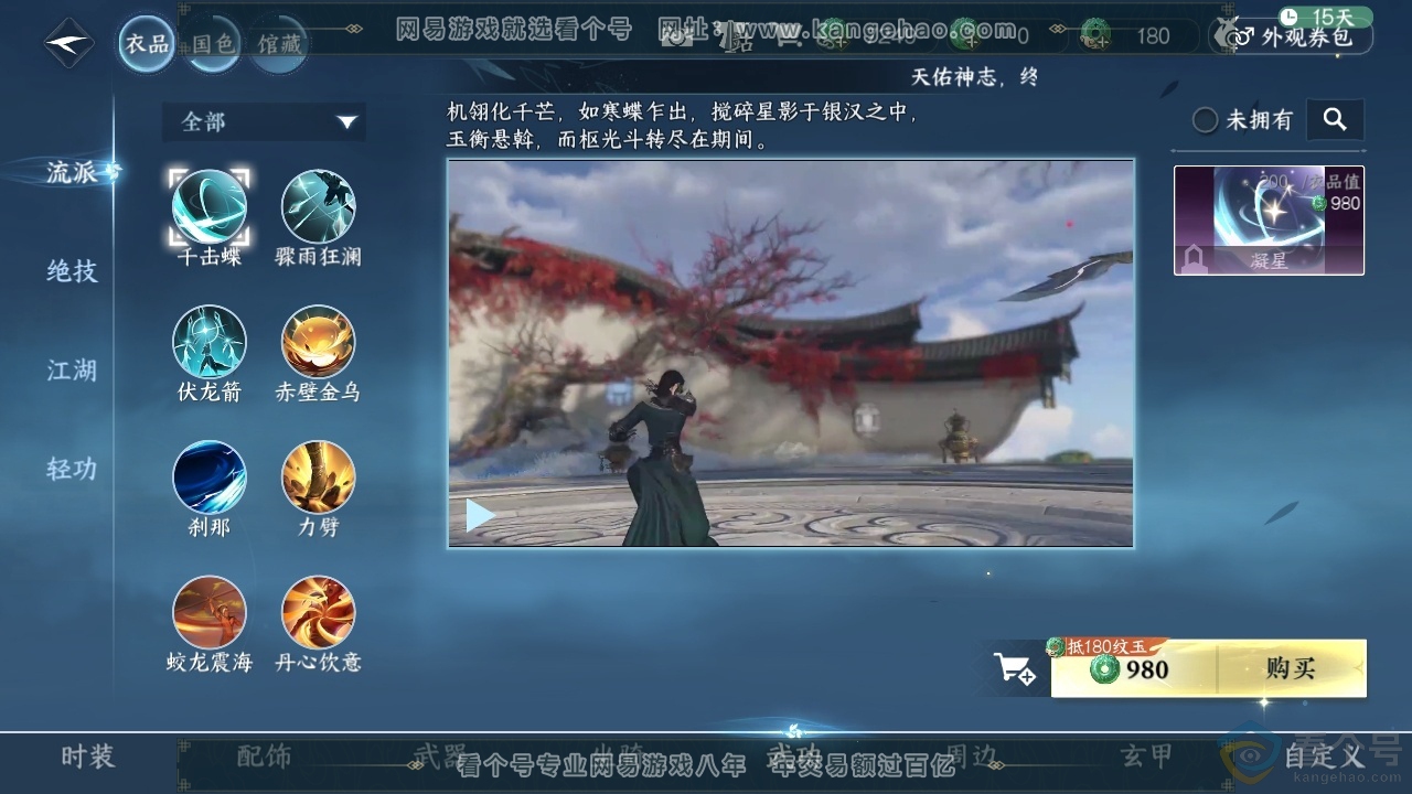 NSH311665逆水寒手游账号详情图34 NSH311665逆水寒手游账号详情图34