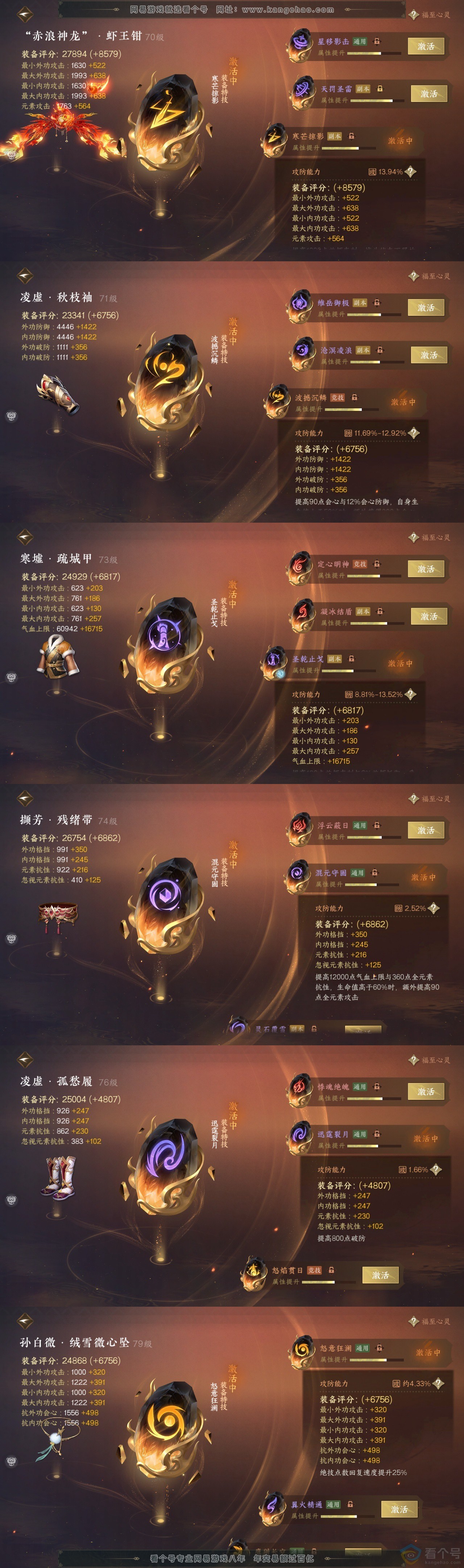 NSH311665逆水寒手游账号详情图37 NSH311665逆水寒手游账号详情图37