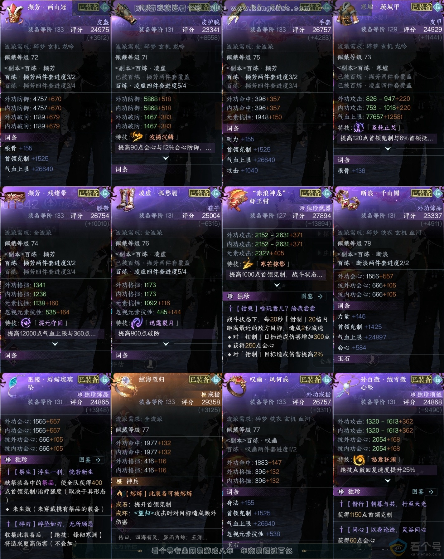 NSH311665逆水寒手游账号详情图43 NSH311665逆水寒手游账号详情图43