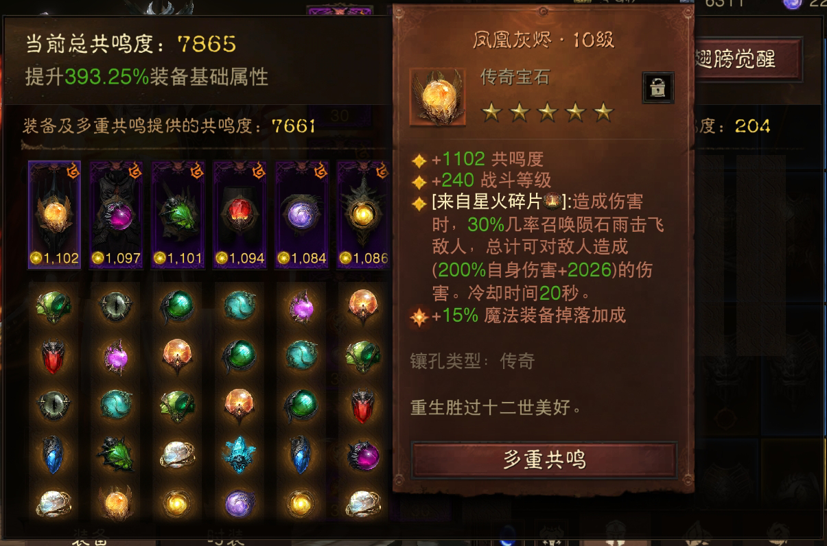 AH22623暗黑不朽账号详情图3 AH22623暗黑不朽账号详情图3