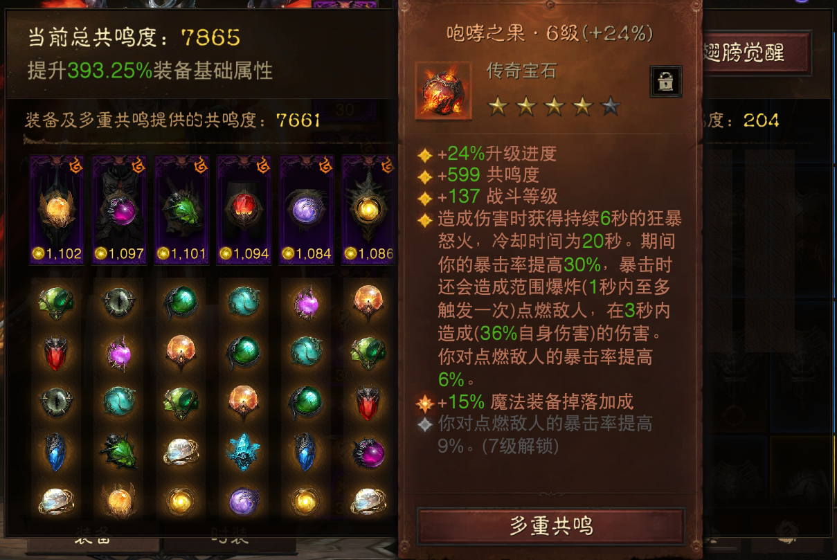 AH22623暗黑不朽账号详情图9 AH22623暗黑不朽账号详情图9