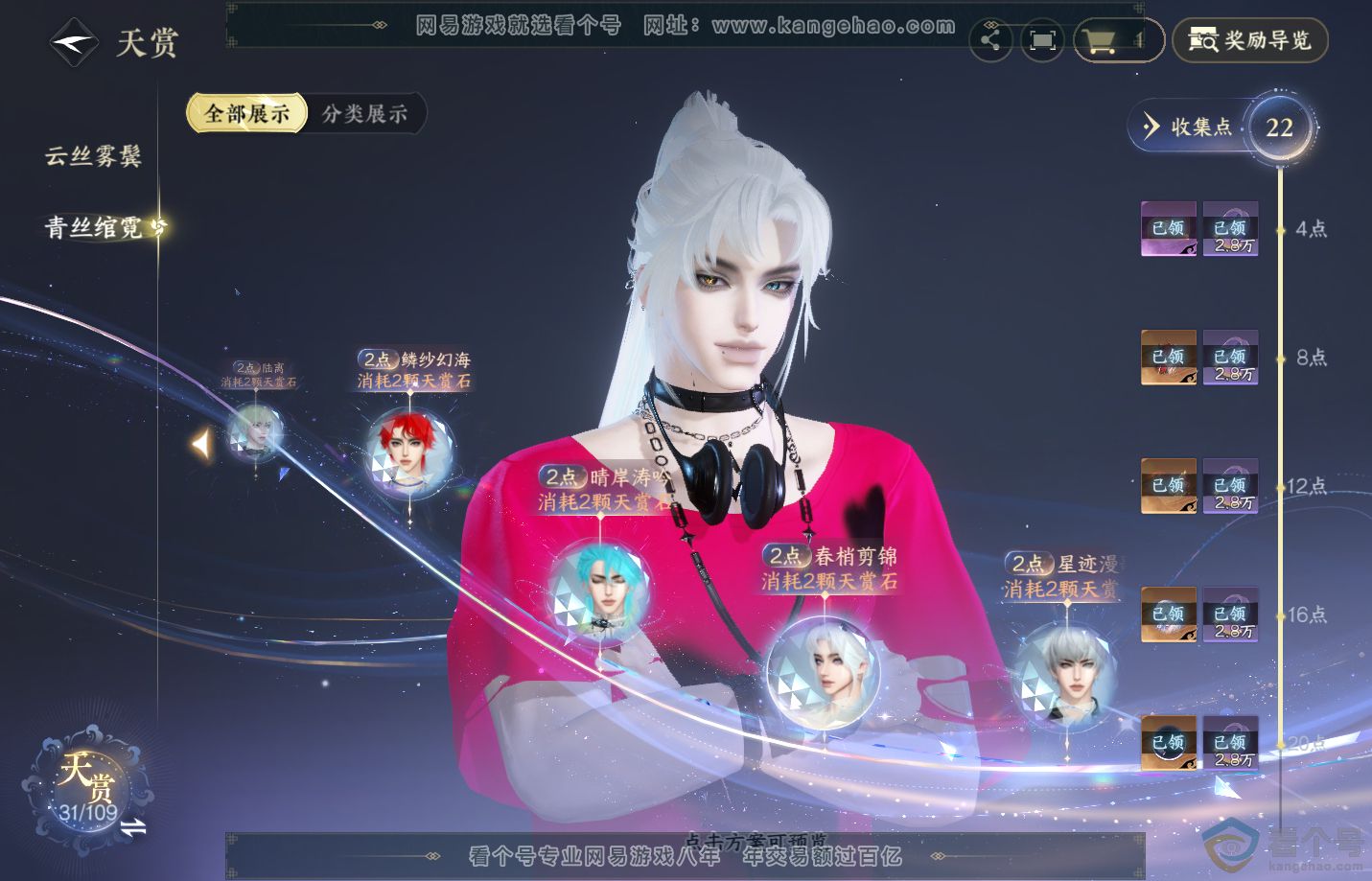 NSH311667逆水寒手游账号详情图15 NSH311667逆水寒手游账号详情图15