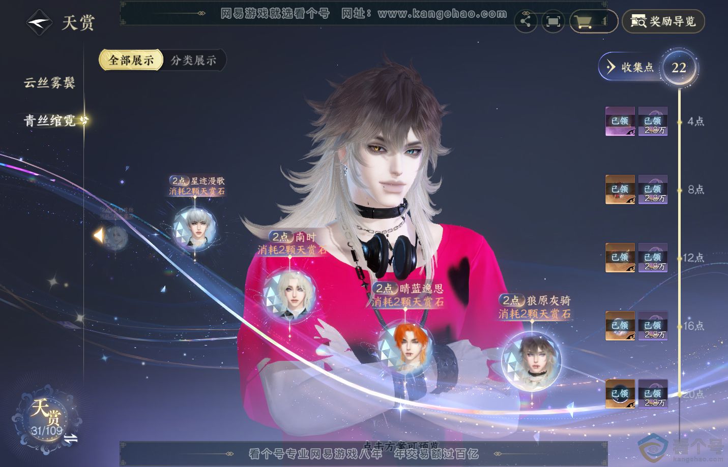 NSH311667逆水寒手游账号详情图19 NSH311667逆水寒手游账号详情图19