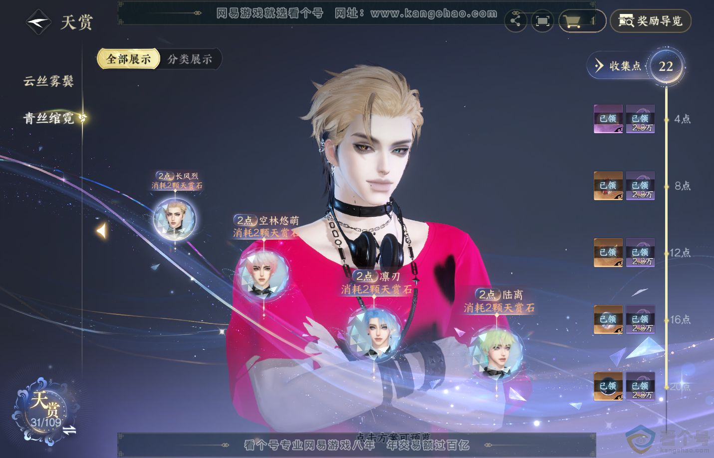 NSH311667逆水寒手游账号详情图9 NSH311667逆水寒手游账号详情图9