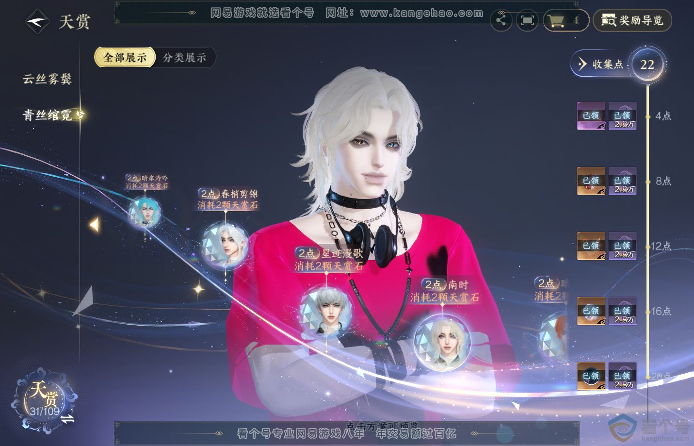 NSH311667逆水寒手游账号详情图17 NSH311667逆水寒手游账号详情图17
