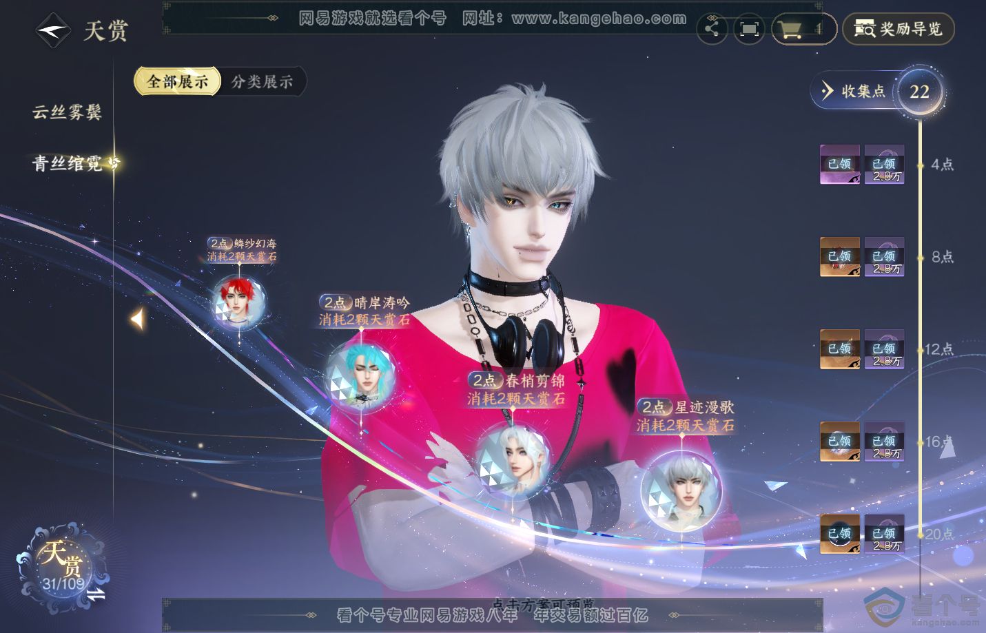 NSH311667逆水寒手游账号详情图16 NSH311667逆水寒手游账号详情图16
