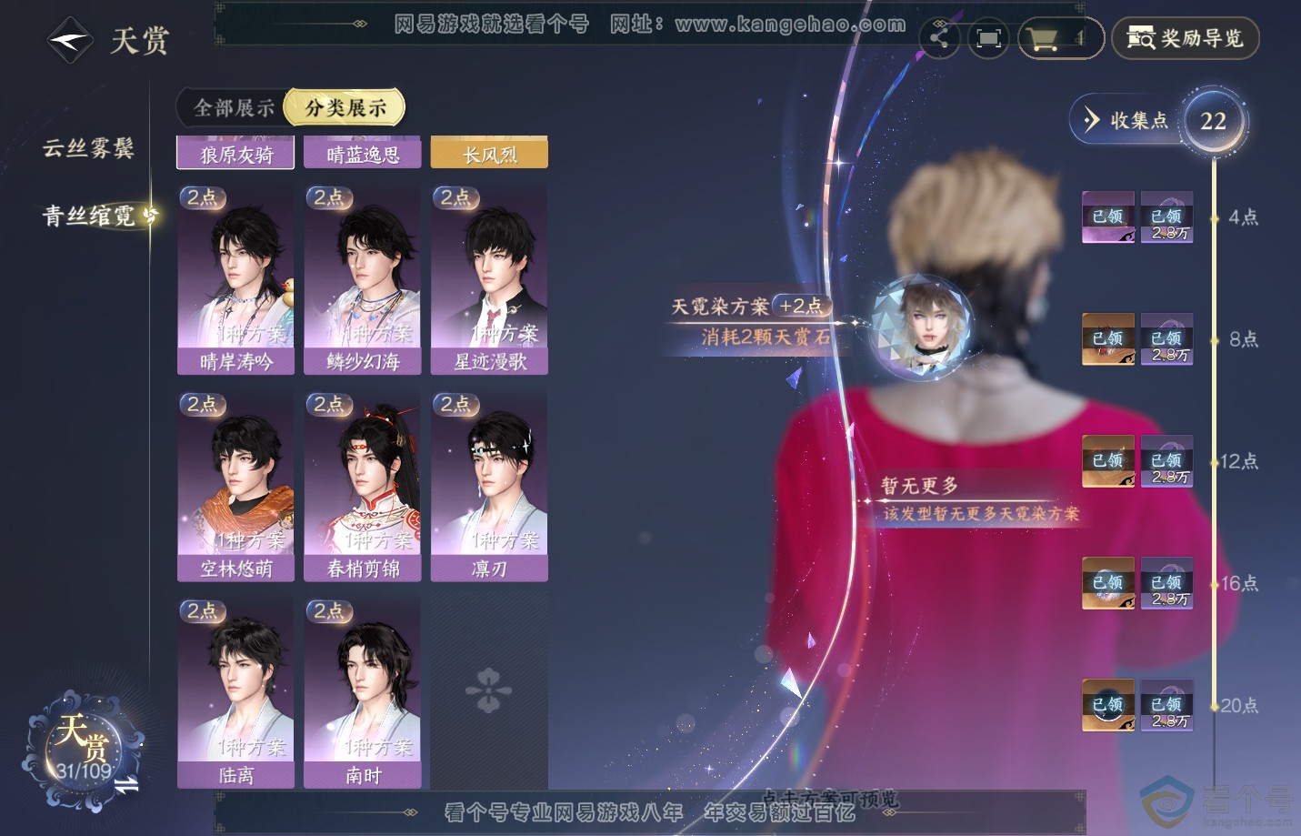 NSH311667逆水寒手游账号详情图8 NSH311667逆水寒手游账号详情图8