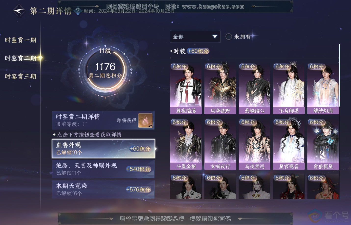 NSH311667逆水寒手游账号详情图27 NSH311667逆水寒手游账号详情图27