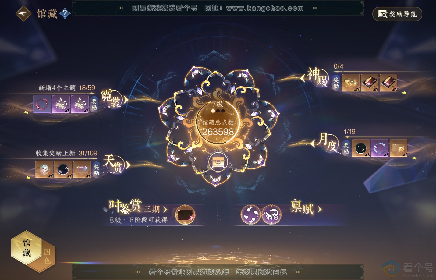 NSH311667逆水寒手游账号详情图25 NSH311667逆水寒手游账号详情图25