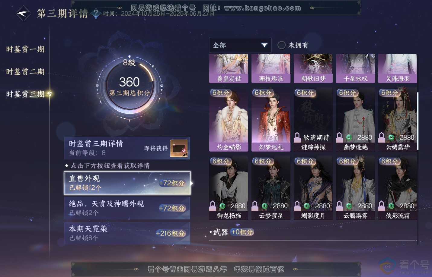 NSH311667逆水寒手游账号详情图29 NSH311667逆水寒手游账号详情图29