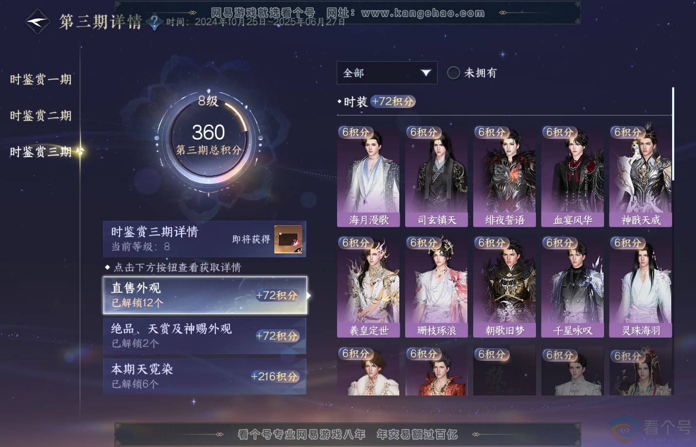 NSH311667逆水寒手游账号详情图28 NSH311667逆水寒手游账号详情图28