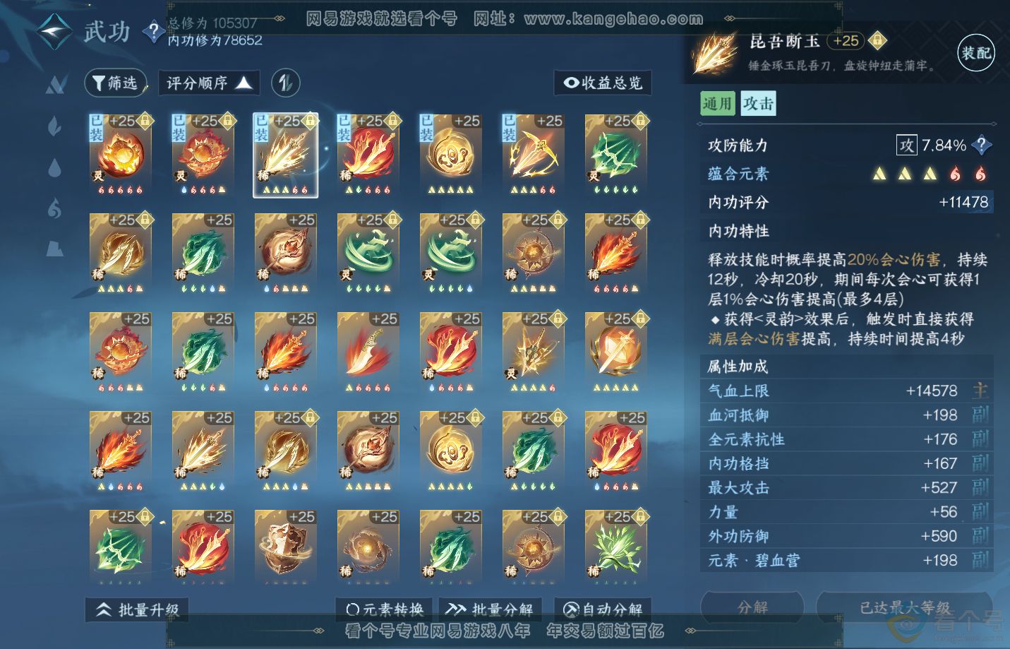 NSH311667逆水寒手游账号详情图35 NSH311667逆水寒手游账号详情图35