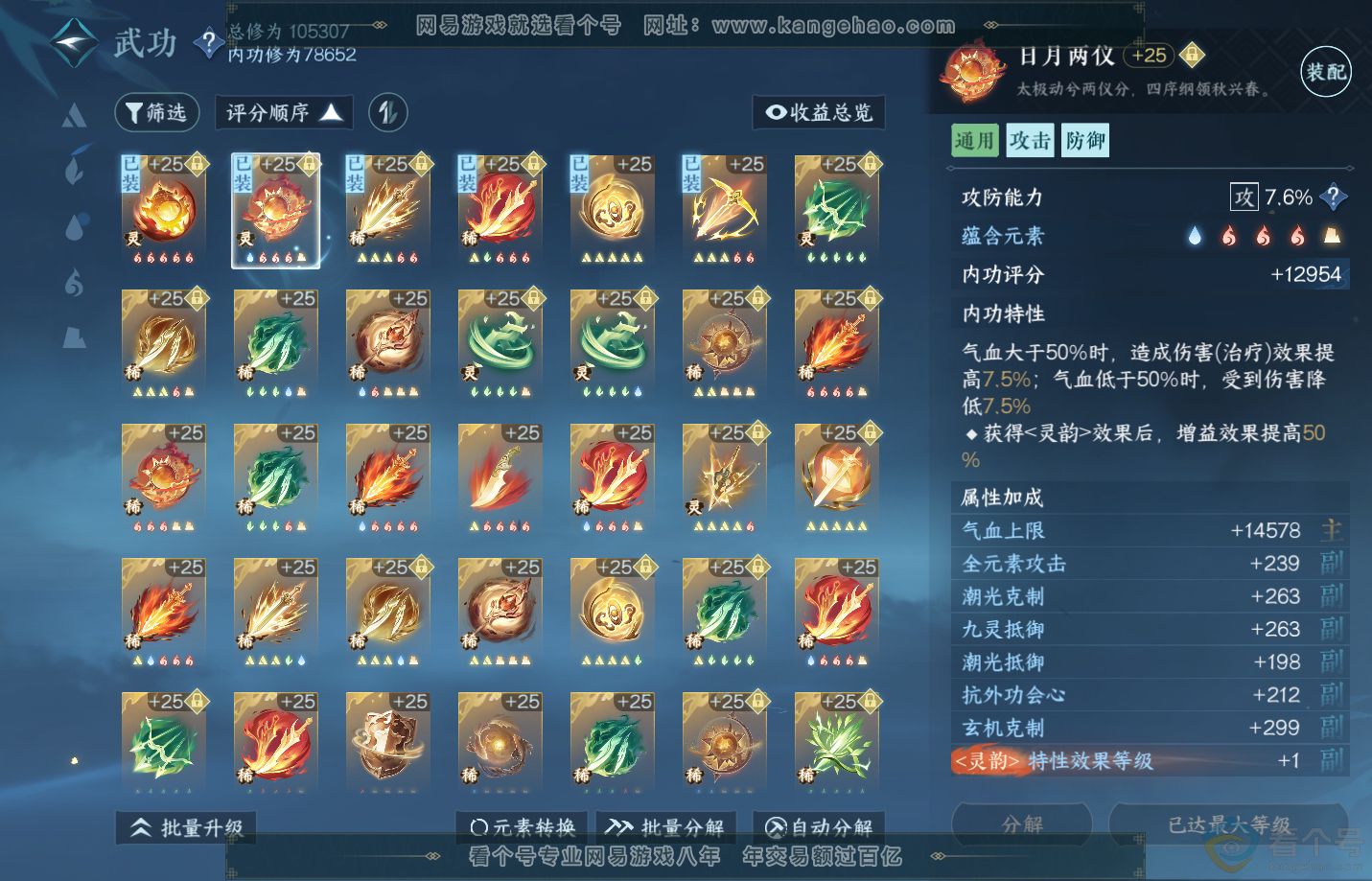 NSH311667逆水寒手游账号详情图34 NSH311667逆水寒手游账号详情图34