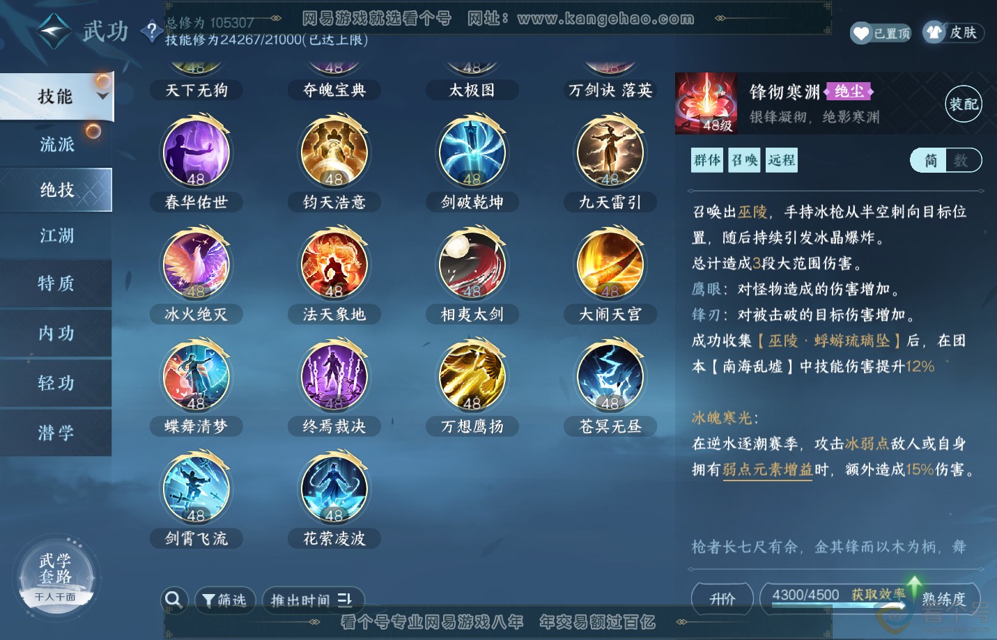 NSH311667逆水寒手游账号详情图31 NSH311667逆水寒手游账号详情图31