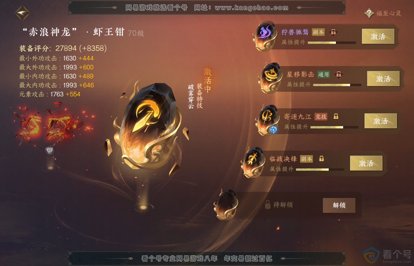 NSH311667逆水寒手游账号详情图43 NSH311667逆水寒手游账号详情图43