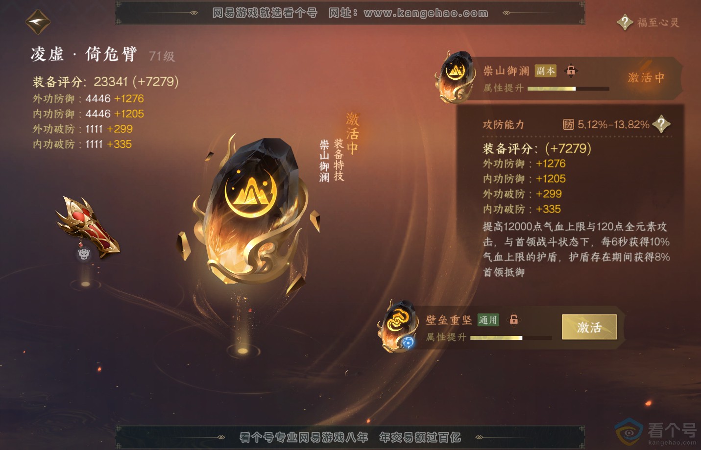 NSH311667逆水寒手游账号详情图44 NSH311667逆水寒手游账号详情图44