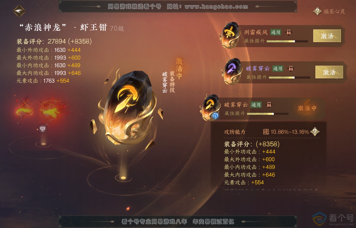 NSH311667逆水寒手游账号详情图42 NSH311667逆水寒手游账号详情图42