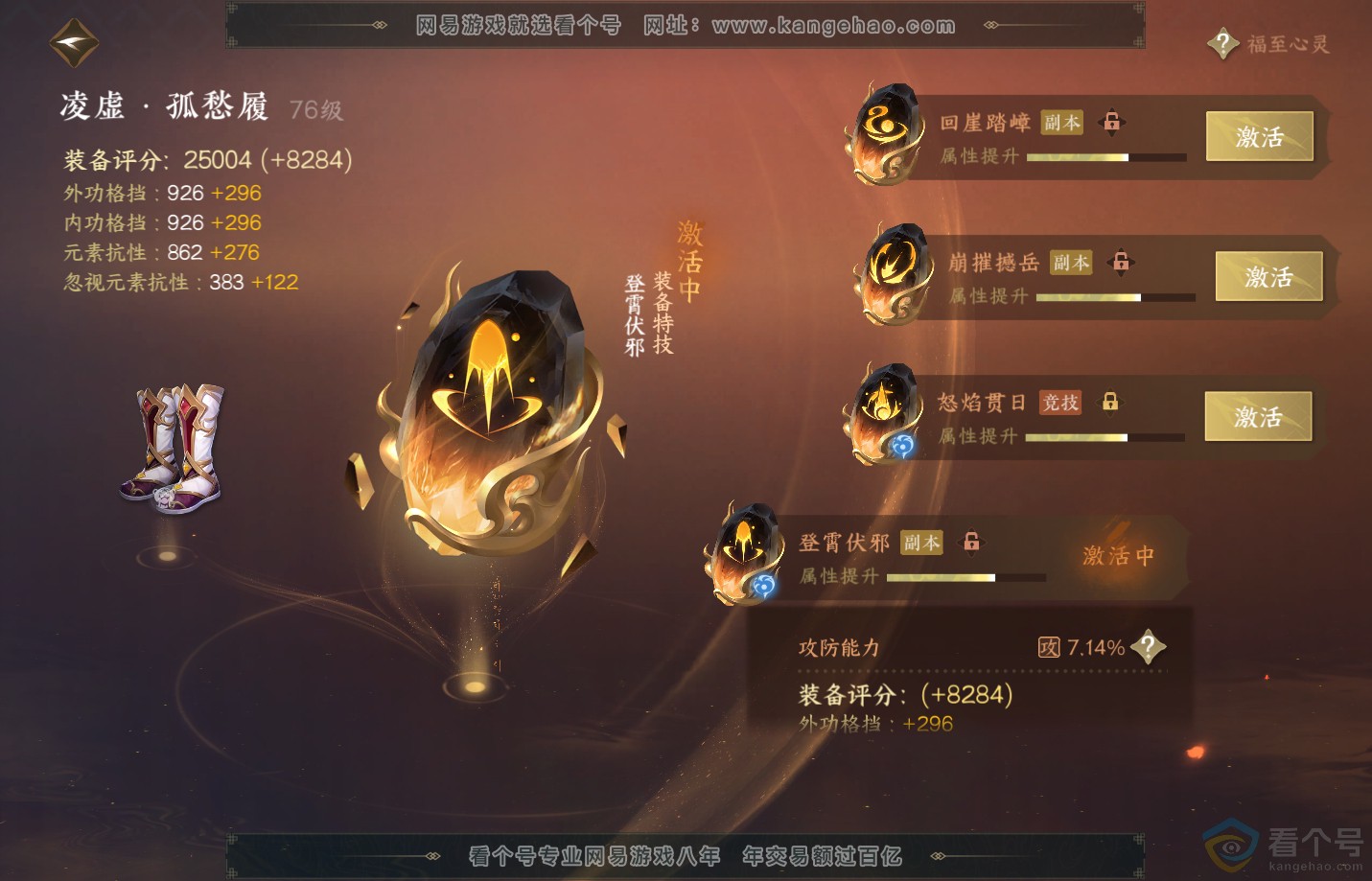 NSH311667逆水寒手游账号详情图47 NSH311667逆水寒手游账号详情图47