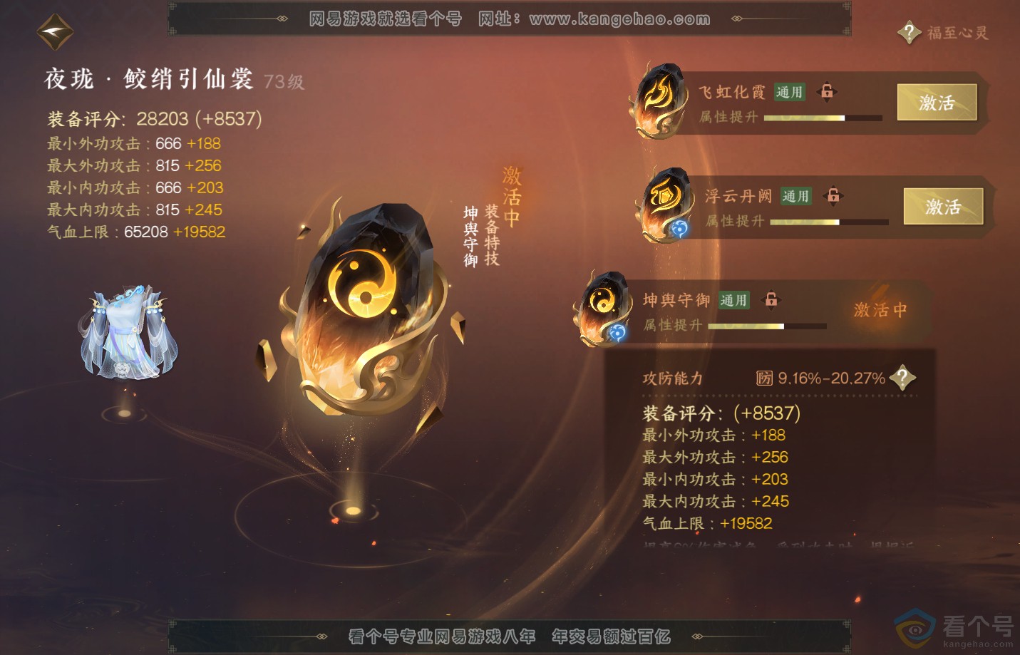 NSH311667逆水寒手游账号详情图45 NSH311667逆水寒手游账号详情图45