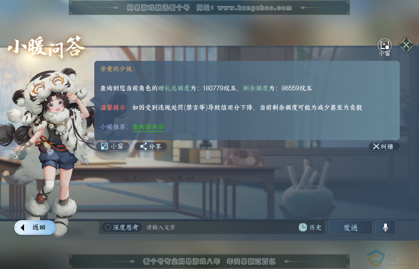 NSH311667逆水寒手游账号详情图53 NSH311667逆水寒手游账号详情图53