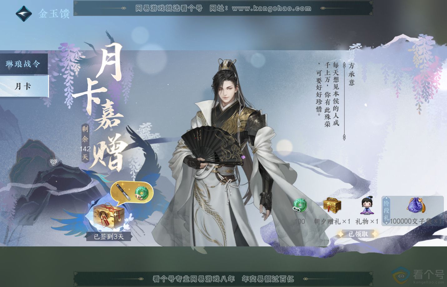 NSH311667逆水寒手游账号详情图52 NSH311667逆水寒手游账号详情图52
