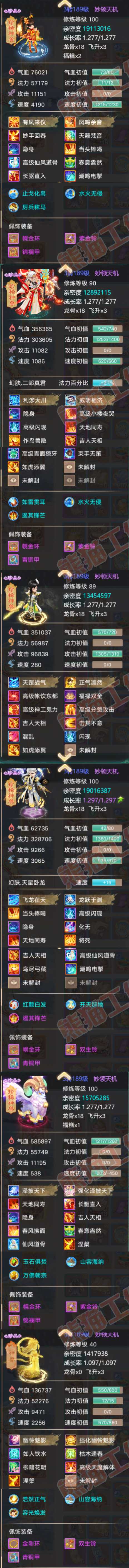 76398大话西游账号详情图5 76398大话西游账号详情图5