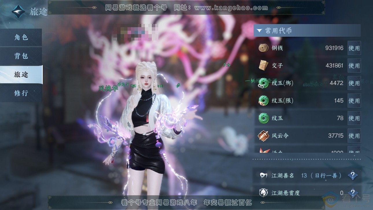 NSH311668逆水寒手游账号详情图5 NSH311668逆水寒手游账号详情图5