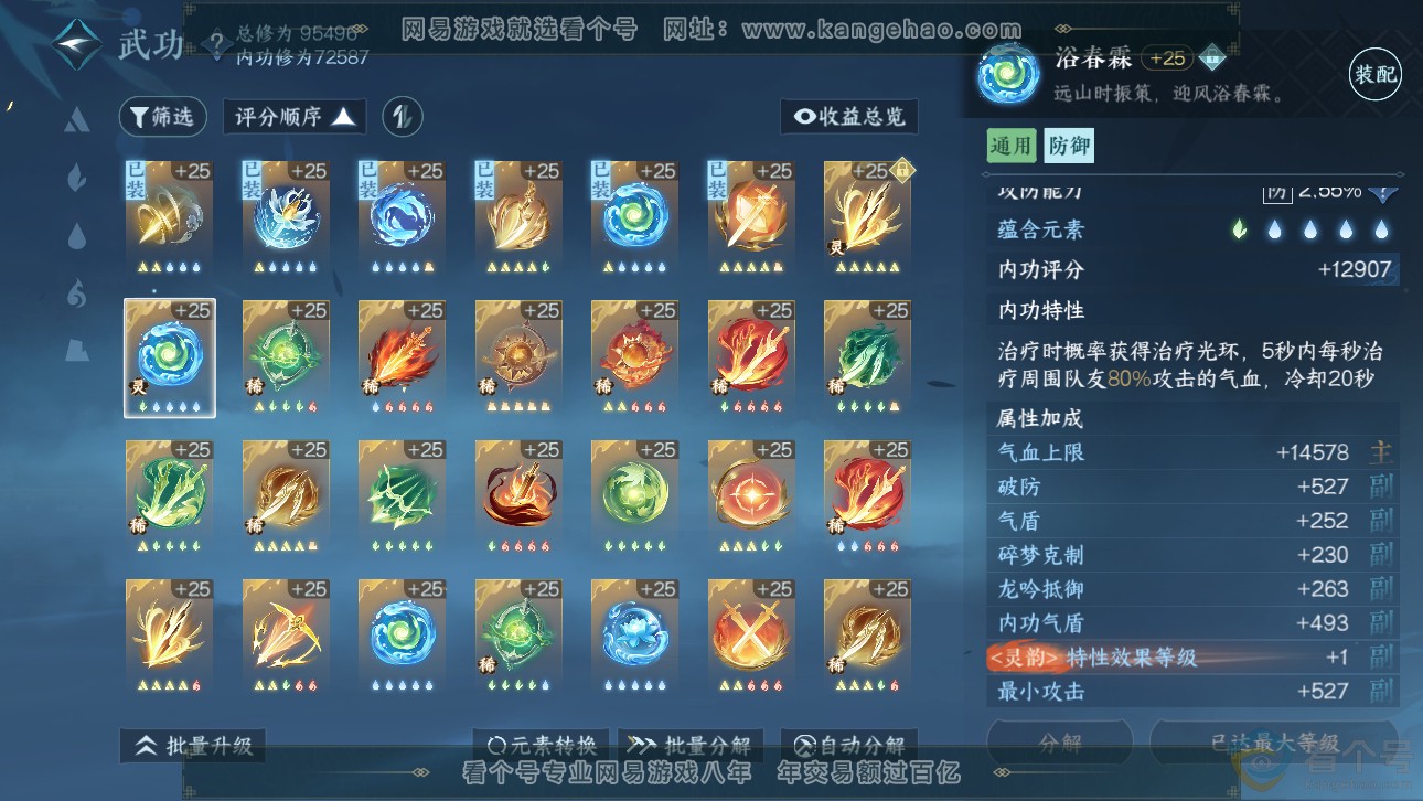 NSH311668逆水寒手游账号详情图17 NSH311668逆水寒手游账号详情图17