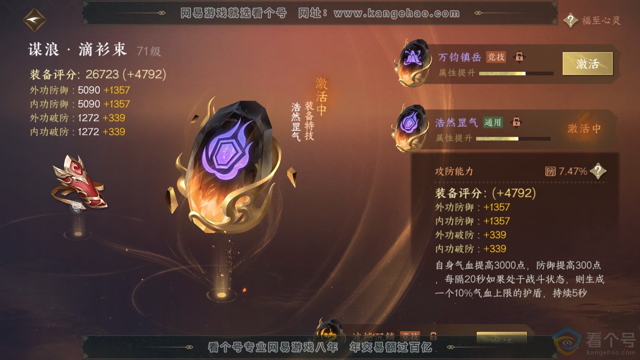 NSH311668逆水寒手游账号详情图24 NSH311668逆水寒手游账号详情图24