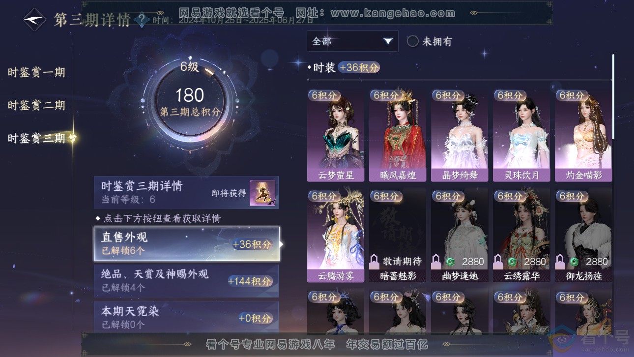NSH311668逆水寒手游账号详情图13 NSH311668逆水寒手游账号详情图13