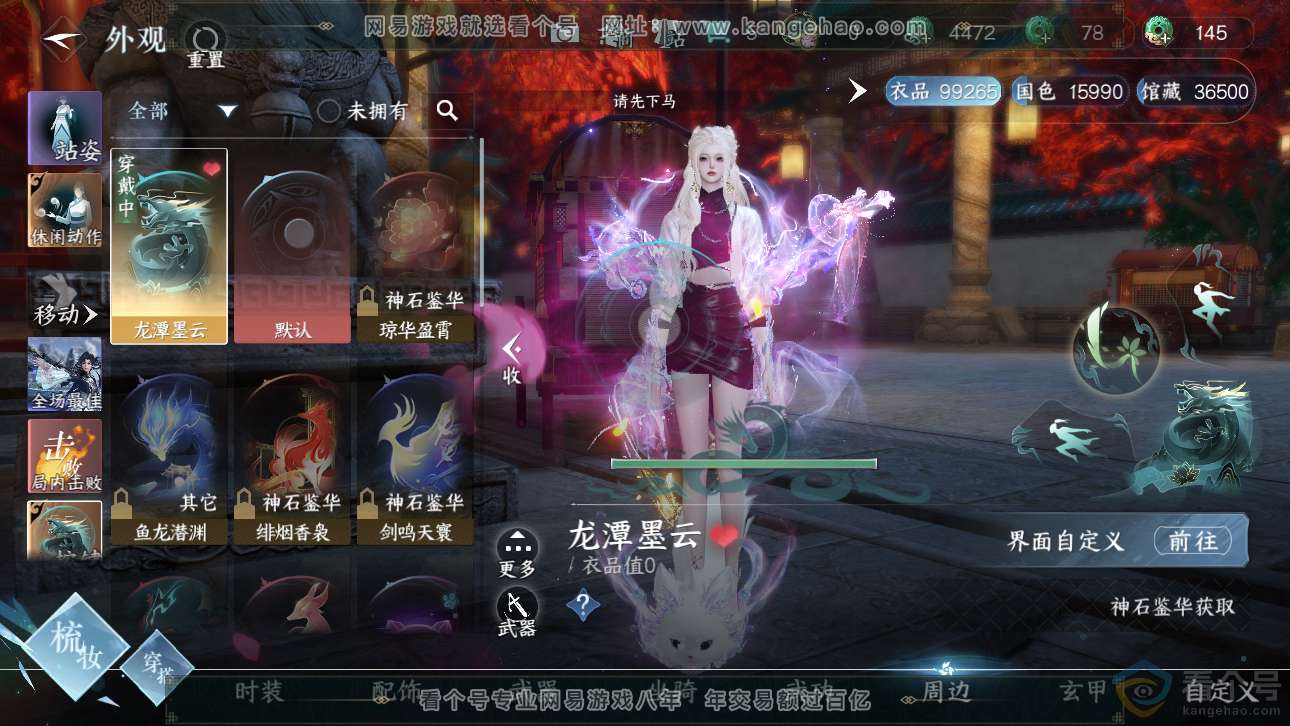 NSH311668逆水寒手游账号详情图9 NSH311668逆水寒手游账号详情图9