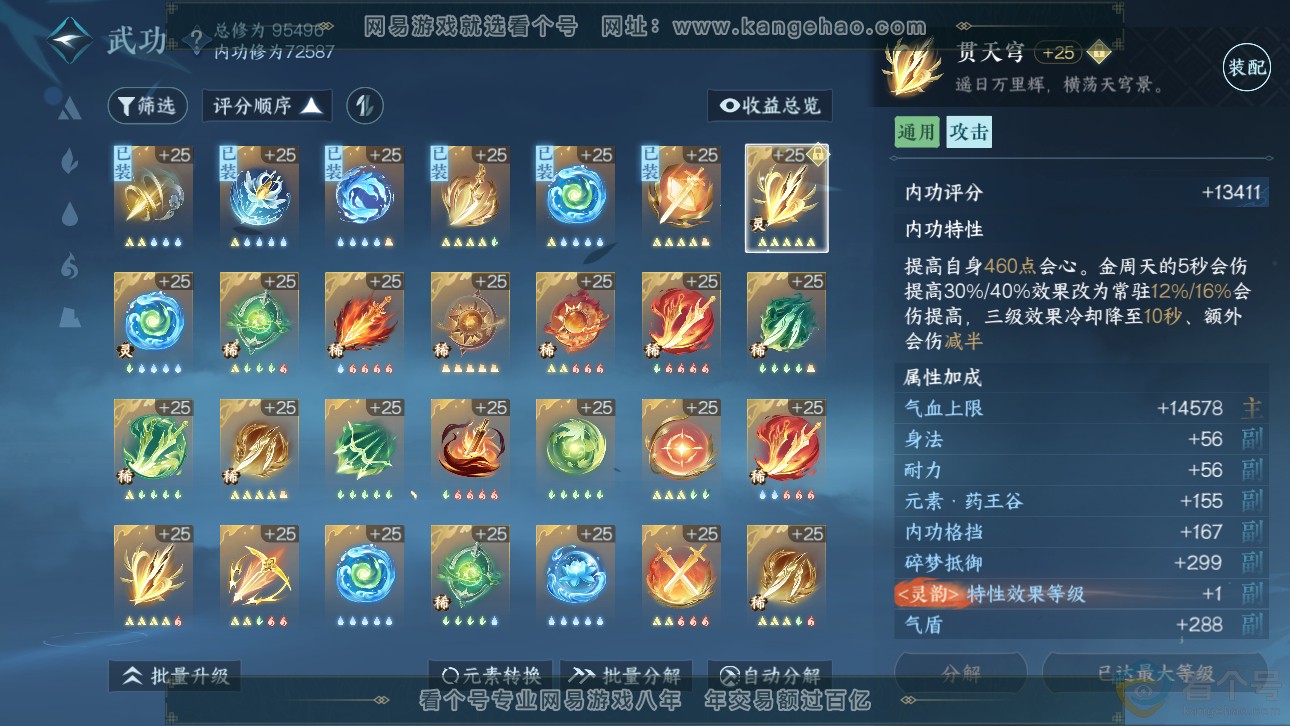 NSH311668逆水寒手游账号详情图16 NSH311668逆水寒手游账号详情图16