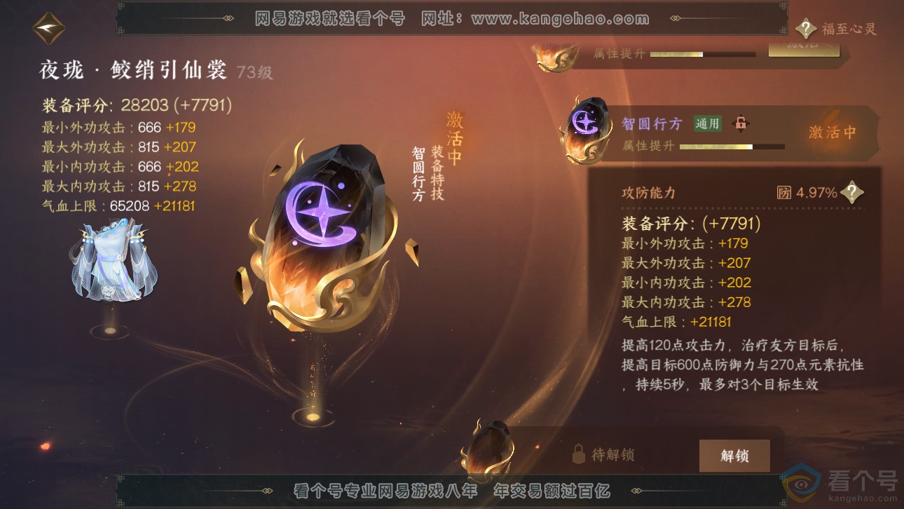 NSH311668逆水寒手游账号详情图27 NSH311668逆水寒手游账号详情图27