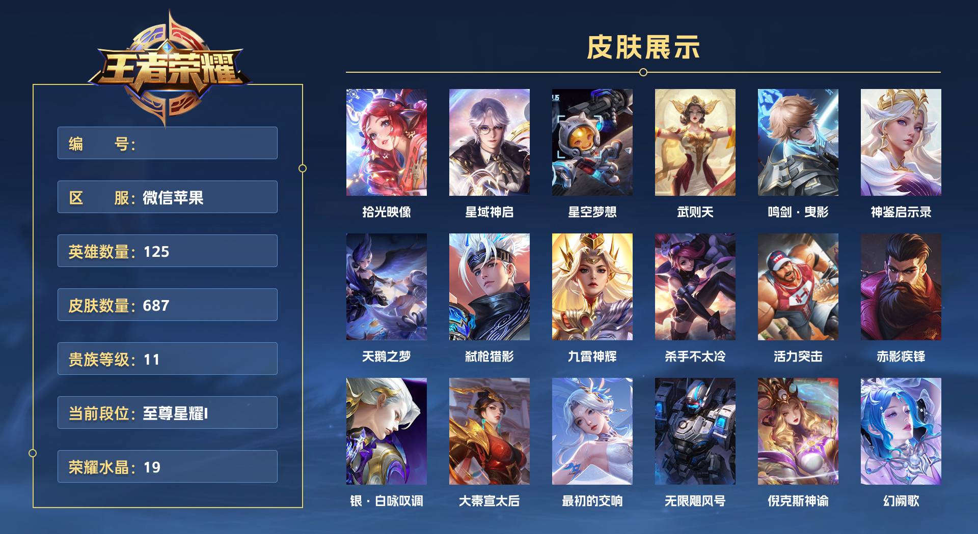 WZ3118984王者荣耀账号详情图1 WZ3118984王者荣耀账号详情图1
