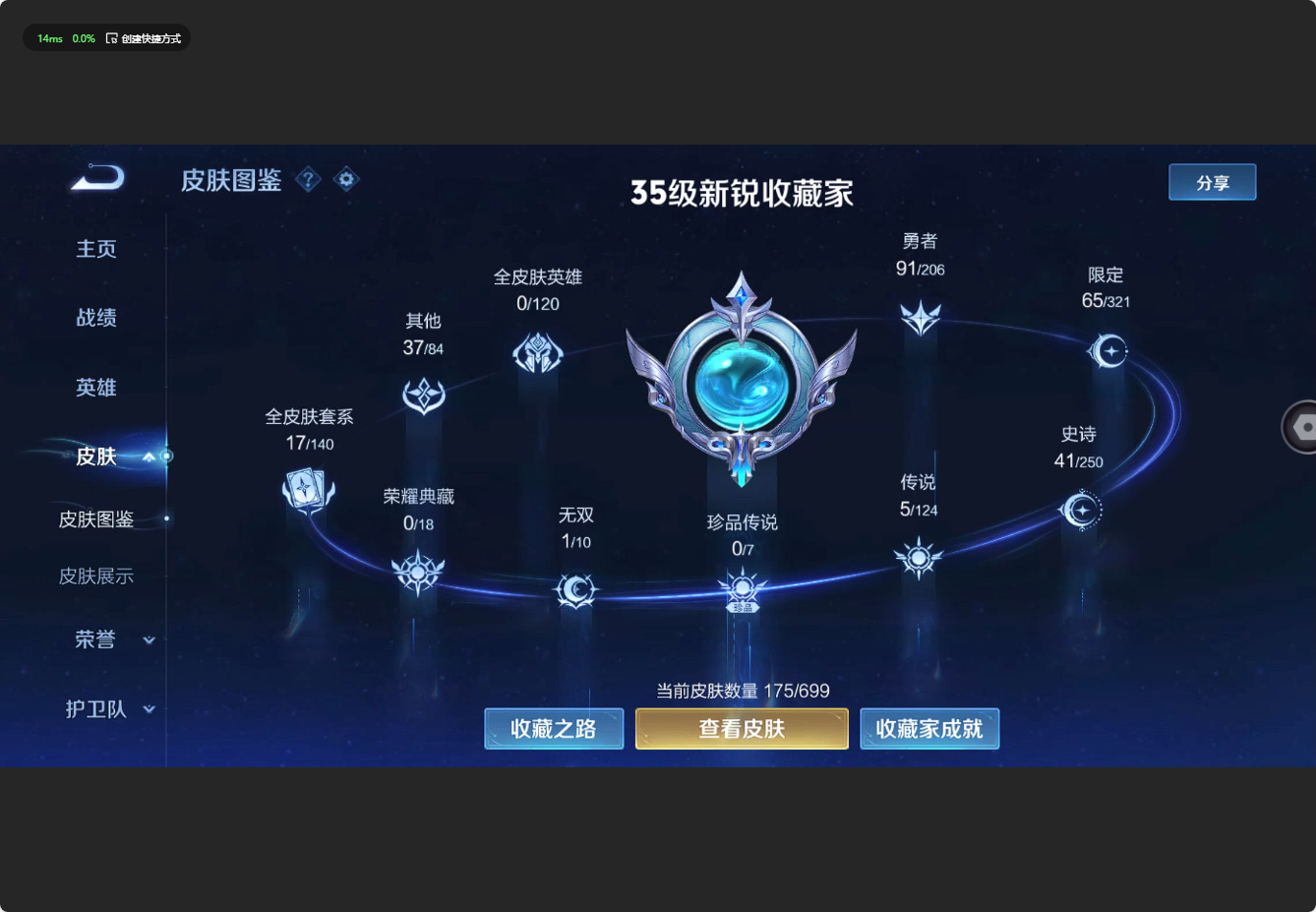 WZ3121037王者荣耀账号详情图8 WZ3121037王者荣耀账号详情图8