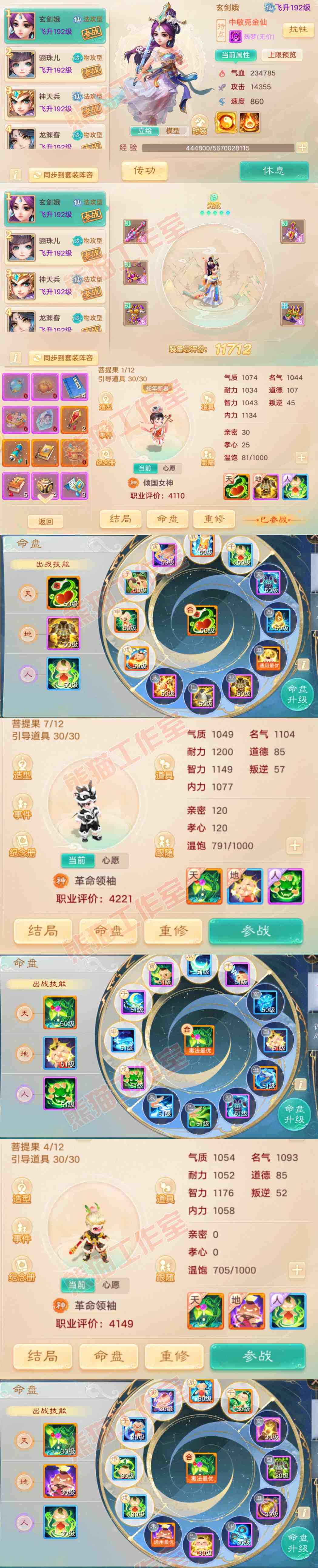 52530大话西游账号详情图10 52530大话西游账号详情图10