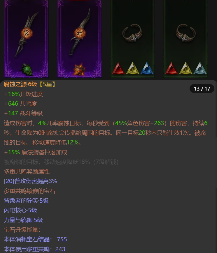 AH61624暗黑不朽账号详情图13 AH61624暗黑不朽账号详情图13