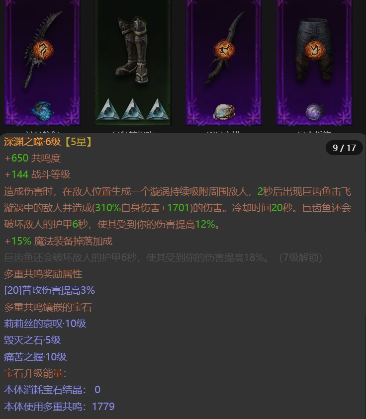 AH61624暗黑不朽账号详情图10 AH61624暗黑不朽账号详情图10