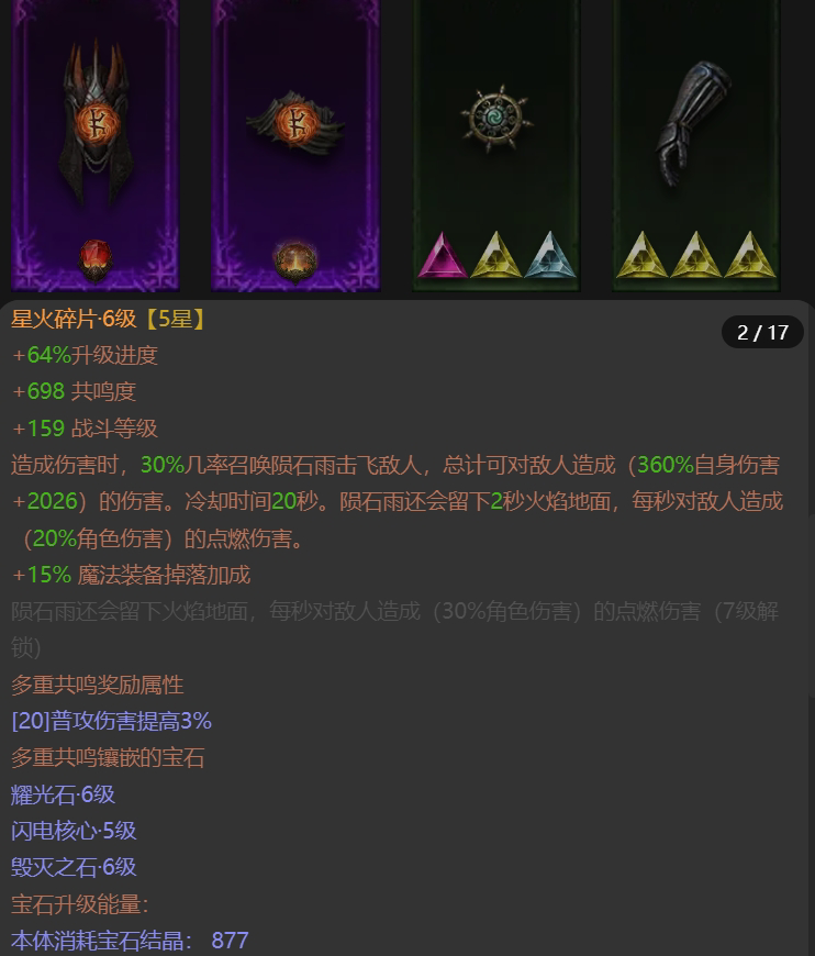 AH61624暗黑不朽账号详情图8 AH61624暗黑不朽账号详情图8