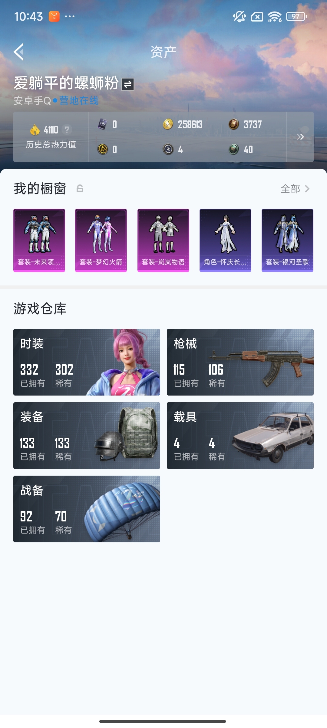HP3196183和平精英账号详情图8 HP3196183和平精英账号详情图8