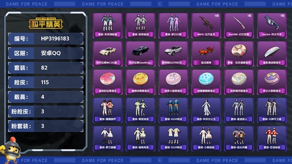 和平精英账号安卓QQ【区服】安卓QQ【等级】Lv.69【段位】超级王牌9星【历史总热力值】41110【时装总数】332【套装数量】82【红粉套装数量】3【枪械数量】115【红粉枪械数量】3【载具数量】4【战备数量】...