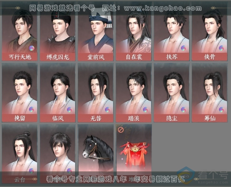 NSH311672逆水寒手游账号详情图26 NSH311672逆水寒手游账号详情图26