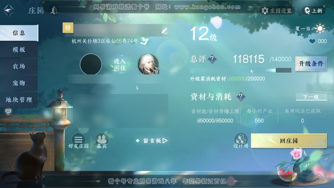 NSH311672逆水寒手游账号详情图38 NSH311672逆水寒手游账号详情图38